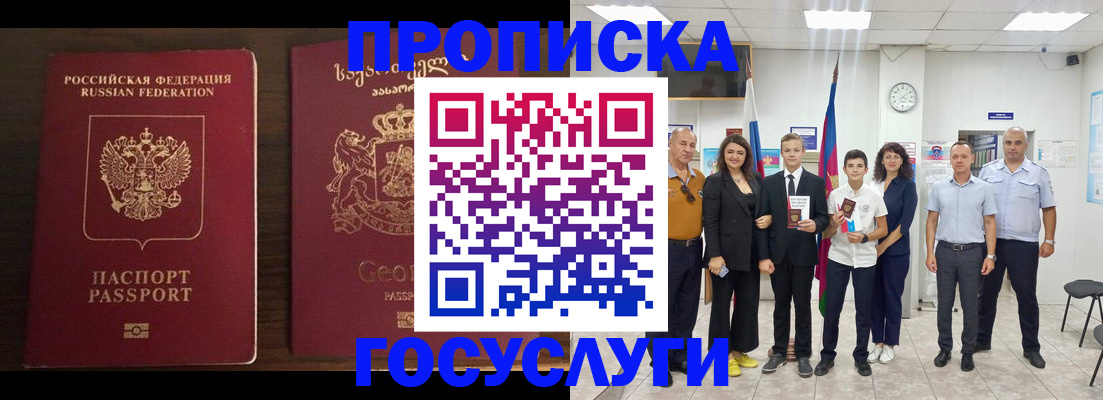 прописка регистрация в Симе