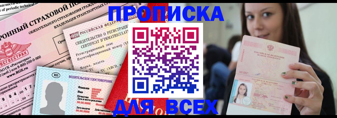 прописка 2025 в Симе